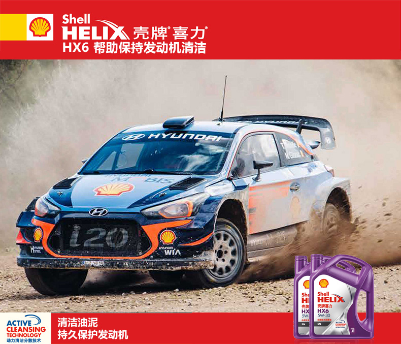 殼牌 喜力HX6 合成技術(shù)潤(rùn)滑油 SN級(jí) 5W-30 4L裝-第5張圖片-鄭州市冠恒貿(mào)易有限公司【官方網(wǎng)站】-車(chē)用潤(rùn)滑油服務(wù)專家