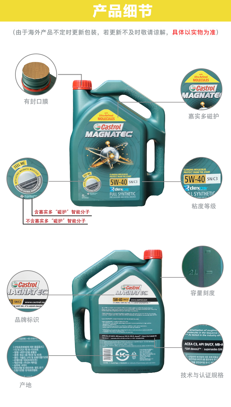 嘉實(shí)多 磁護(hù)全合成機(jī)油MAGNATEC 5W-40 SN/C3 4L裝-第8張圖片-鄭州市冠恒貿(mào)易有限公司【官方網(wǎng)站】-車(chē)用潤(rùn)滑油服務(wù)專(zhuān)家