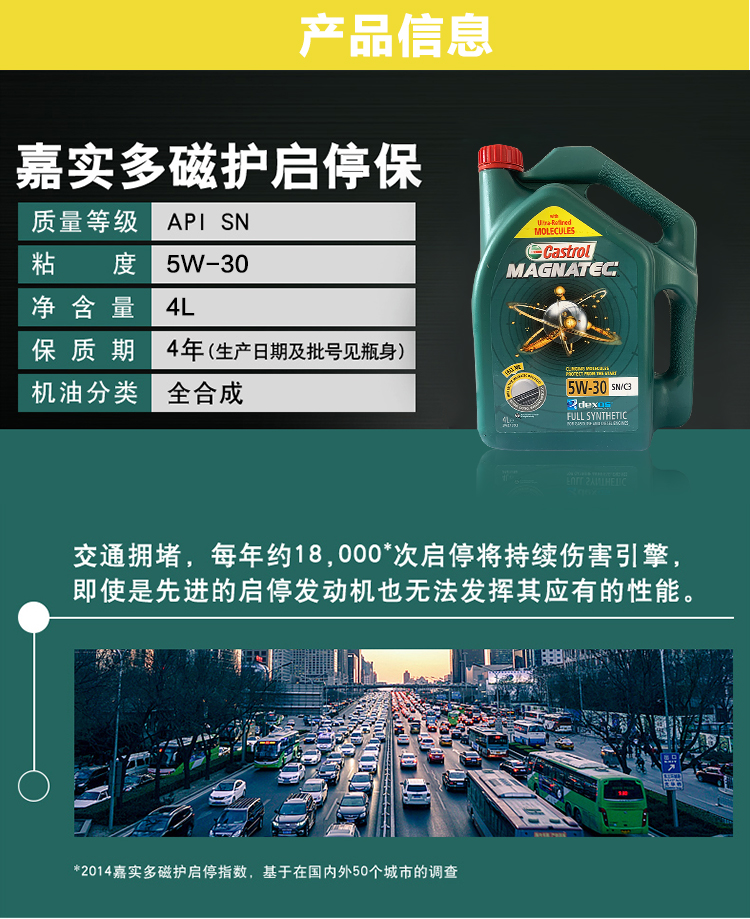 嘉實多 磁護(hù)全合成機油MAGNATEC 5W-30 SN/C3 4裝-第4張圖片-鄭州市冠恒貿(mào)易有限公司【官方網(wǎng)站】-車用潤滑油服務(wù)專家