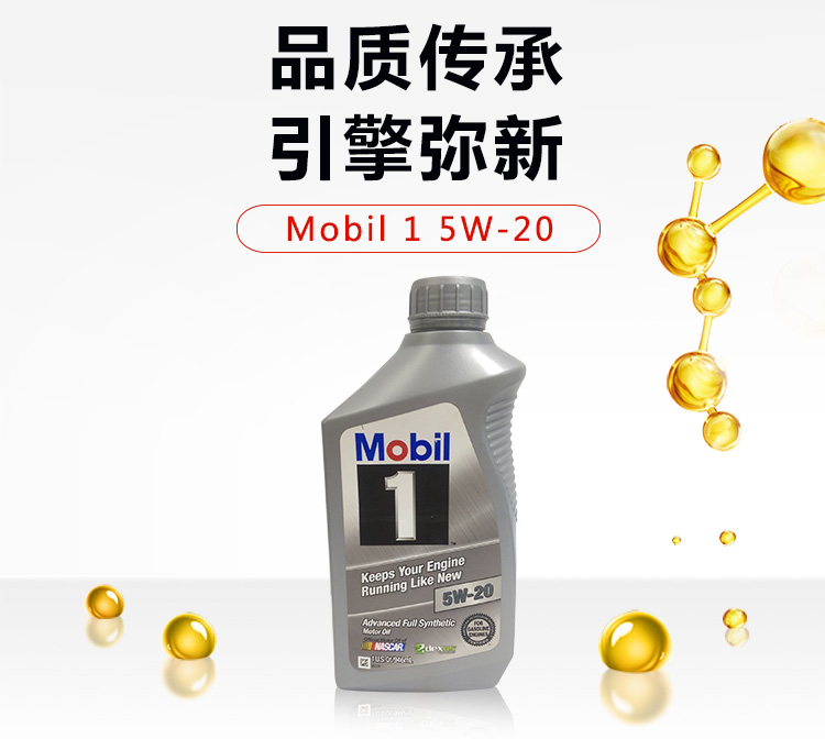 美孚1號 全合成機油 5W-20 SN 1 QT裝-第3張圖片-鄭州市冠恒貿(mào)易有限公司【官方網(wǎng)站】-車用潤滑油服務(wù)專家
