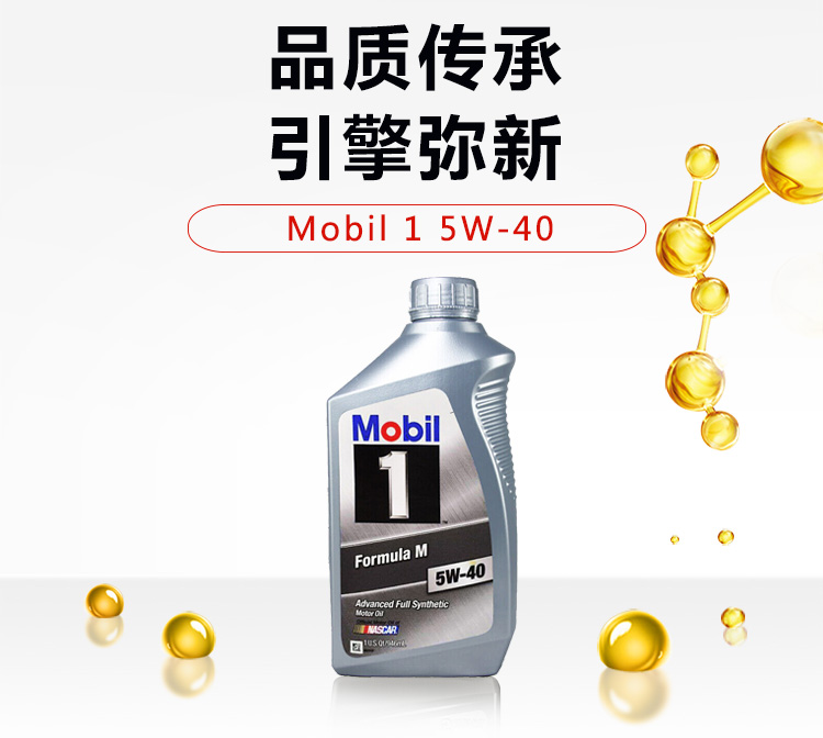 美孚1號(hào) 全合成機(jī)油 5W-40 1QT裝-第3張圖片-鄭州市冠恒貿(mào)易有限公司【官方網(wǎng)站】-車用潤滑油服務(wù)專家