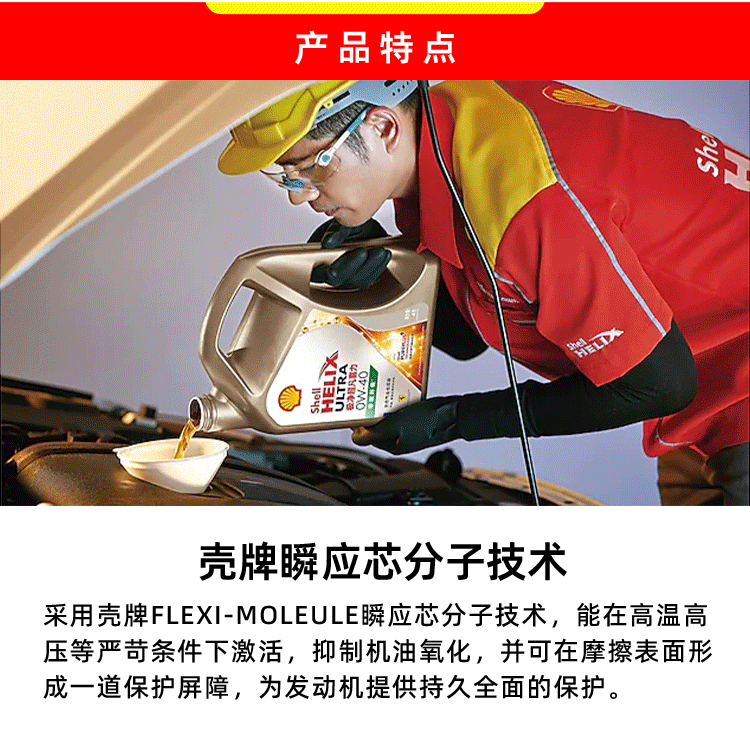 殼牌 極凈超凡ULTRA ECT C3 5W-30 SN 4L裝-第5張圖片-鄭州市冠恒貿易有限公司【官方網(wǎng)站】-車用潤滑油服務專家