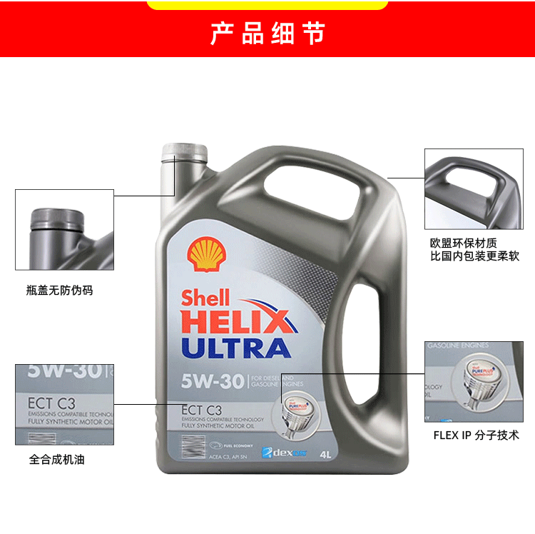 殼牌 極凈超凡ULTRA ECT C3 5W-30 SN 4L裝-第3張圖片-鄭州市冠恒貿易有限公司【官方網(wǎng)站】-車用潤滑油服務專家