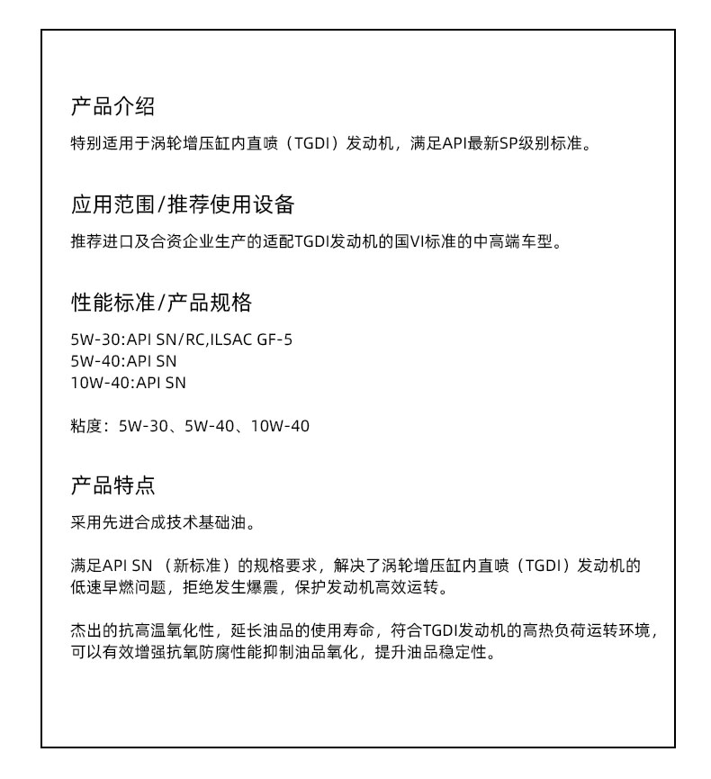 G9900 PLUS API SN+ 5W-30W-第7張圖片-鄭州市冠恒貿(mào)易有限公司【官方網(wǎng)站】-車用潤滑油服務(wù)專家