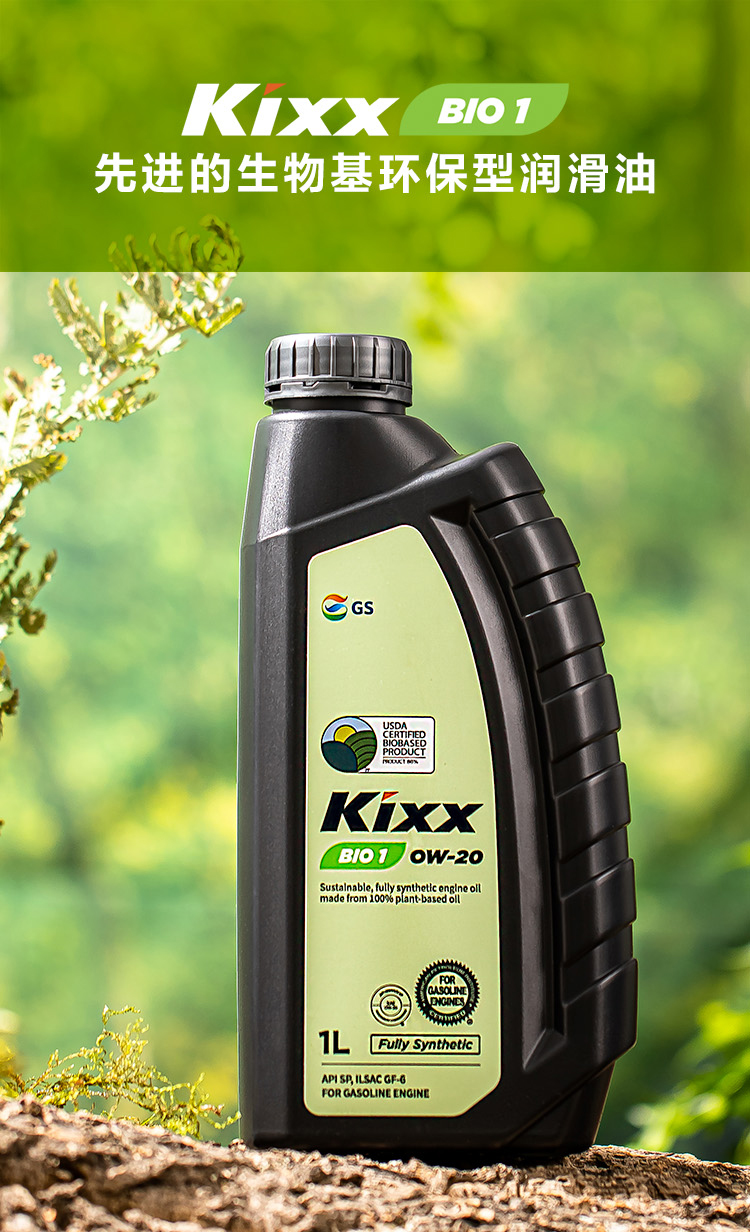 GS (Kixx) 凱升 BIO1 全合成機油 0W-20 SP級 100%植物基基礎(chǔ)油 1L-第1張圖片-鄭州市冠恒貿(mào)易有限公司【官方網(wǎng)站】-車用潤滑油服務(wù)專家