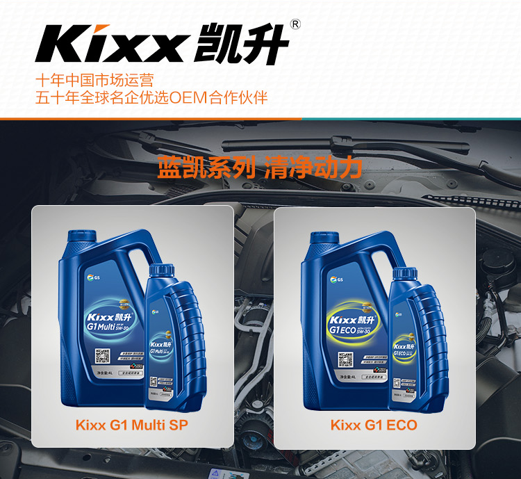 GS (Kixx) 凱升G1 ECO 全合成機(jī)油 5W-30 C3級 藍(lán)凱系列 1L-第8張圖片-鄭州市冠恒貿(mào)易有限公司【官方網(wǎng)站】-車用潤滑油服務(wù)專家
