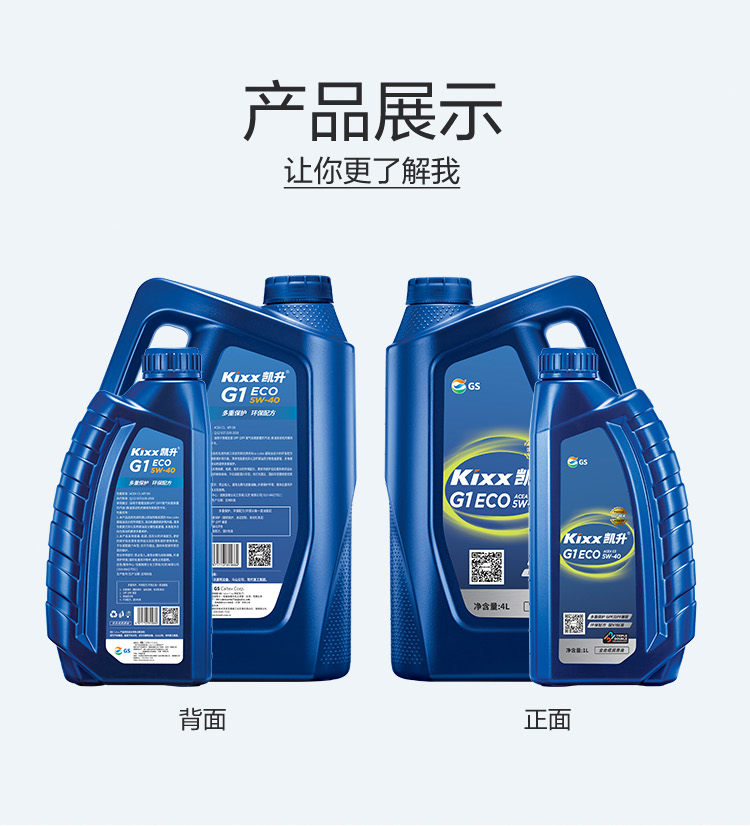 GS (Kixx) 凱升G1 ECO 全合成機(jī)油 5W-40 C3級 藍(lán)凱系列 1L-第4張圖片-鄭州市冠恒貿(mào)易有限公司【官方網(wǎng)站】-車用潤滑油服務(wù)專家