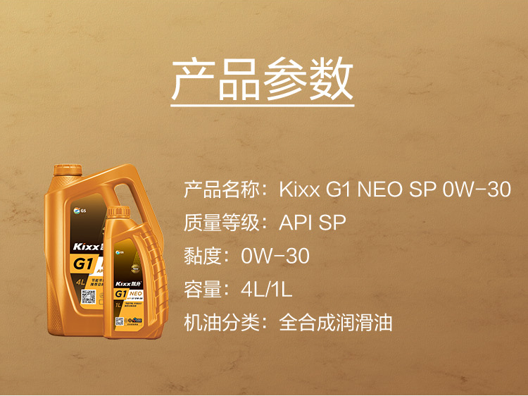 GS (Kixx) 凱升G1 NEO 全合成機(jī)油 SP級(jí) 0W-30 金凱系列 4L-第5張圖片-鄭州市冠恒貿(mào)易有限公司【官方網(wǎng)站】-車用潤(rùn)滑油服務(wù)專家